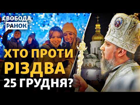 Коли святкувати Різдво? Офіцер-історик Алфьоров про Різдво для військових | Cвобода.Ранок