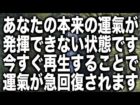 「あなたの本来の運氣が発揮できない状態です。今すぐ再生することで運氣が急回復されます。回復するとこれまでないほどに運が開けます」というメッセージと降ろされたヒーリング周波数396Hzです(@0034)