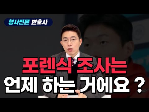 디지털포렌식 조사는 언제 하나요 ? #포렌식