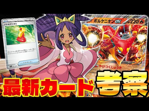 【ポケカ/最新情報】ボルケニオンexの使い方!!バトルパートナーズ新カード解説