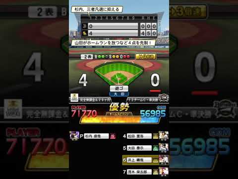 【プロスピA】チャレンジカップ 12チームカップ 1周目 準決勝