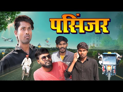 Passenger | पसिंजर | Fun2Eg Team | Ramesh Sahni