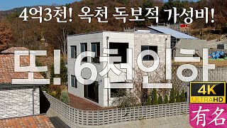 또 6천인하! 4억3천만원, 주택포함안됨,대출가능, 양평전원주택 급매물 매매, 강일50분🏡양평부동산, 전망좋은집, 철근콘크리트주택, ❮유명부동산NO.3809❯아신역#유명공인중개사