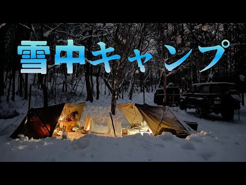 旧友と雪中キャンプもいいもんだ　2023年　71回目