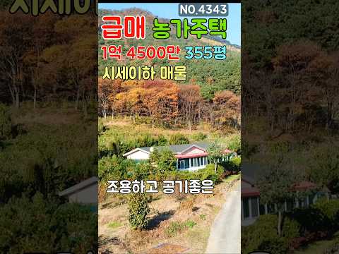 급매.시세이하 조용하고 공기좋은 농가주택 시골집매매.부여부동산 행운집땅부동산tv