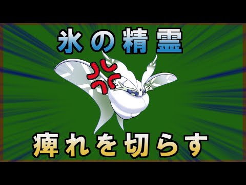 どいつもこいつも麻痺にしてくるなら凍らせても文句ねえよなぁ？【ポケモンSV実況】