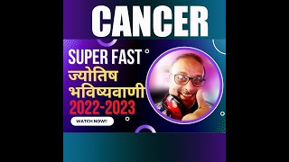 #cancer#astrology#2022 for all #zodiacs  | #click below for all #rashi #jupiter #saturn #rahu #ketu