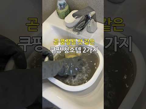 쿠팡 청소템 꿀템 청소 꿀팁 걸레 빨래 비누 세탁솔