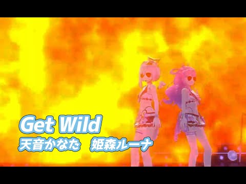 Get Wild【#ホロ4期生ライブ2025／#ホロライブ】