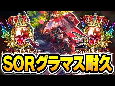 正月のグラマス耐久。【シャドバ/Shadowverse】