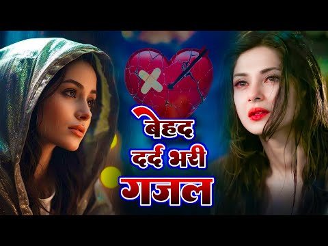 तेरी वफा को में साथ लेके चालूँगी तेरी बाहों में लेके || संजना नागर की ग़ज़ल #dardbharighazal