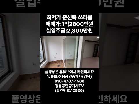 #안산빌라 #안산빌라매매 #안산부곡동빌라 #안산부동산 #청용부동산