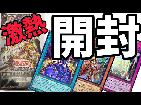 【遊戯王】新弾ボックス開封！このボックス激アツ！爆アドありがとう！