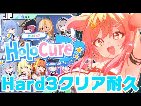 【HoloCure】ホロキュア極めたい✨まずはHard3クリアするぞおおおお！！！【一条莉々華/hololive DEV_IS　ReGLOSS】