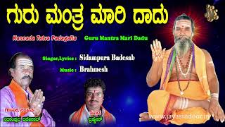 Sidampura Badesab | Guru Mantra Mari Dadu | Kannada Tatvalu | Tatva Padagalu | Brahmesh| Jayasindoor