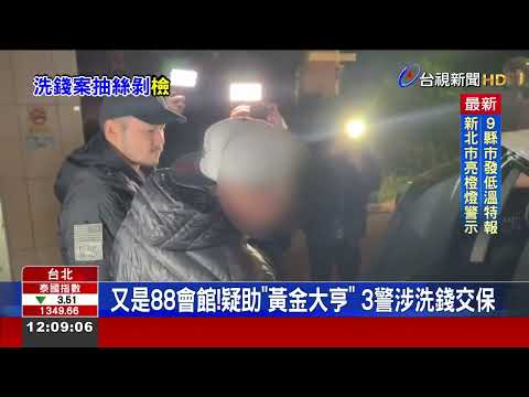 偵查隊長.刑警涉虛擬貨幣洗錢 各50萬交保