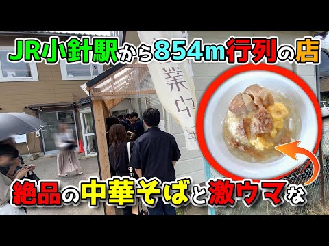 JR小針駅から854ｍ行列のラーメン屋！絶品の中華そばと雪崩式あんかけ炒飯は驚きのうまさだった！【中華そば 貴の香（きのか）】