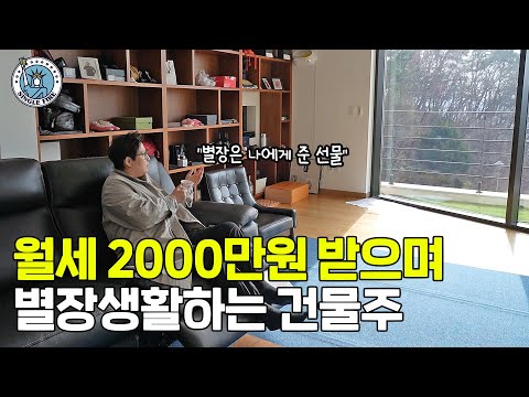 "매물 잘 고르는 법? 세 개만 명심하세요" 월 2000만원 버는 40대 건물주의 비법 [싱글파이어]