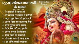 शुक्रवार भक्ति |माता रानी के भजन |Mata Rani Bhajan 2025 | Mata Songs | Mata Bhajan | Mata Ke Bhajan