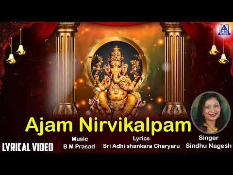 Ajam Nirvikalpam - Lyrical Video Song  | Sindhu Nagesh |  Aadi Shankaracharya| BM Prasad|Akash Audio