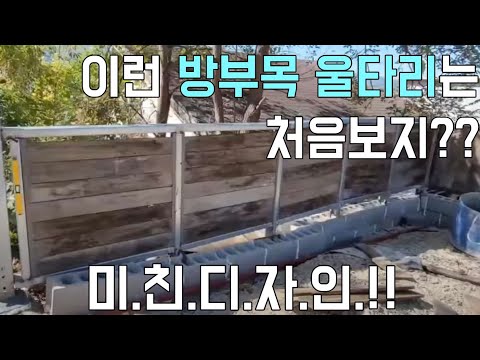 욜~ 고급진걸? 방부목 울타리 만들기(feat. 못 하나 않씀.)