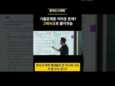 광역도시계획 기출문제 이게 어렵다고?? #고상철 #부동산공법