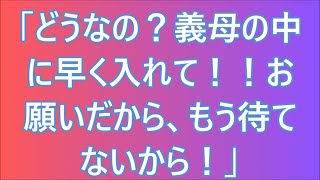 優しい義母に惚れた俺はお風呂場で… / 妊娠