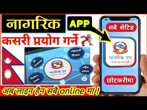 Use Nagarik App Full Information | Nepal Government Nagarik App Review | Nagarik app kasari Chalaune