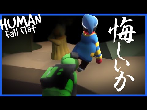 ステージを無視して一番効く煽り方だけを研究している男たち【Human:FallFlat】