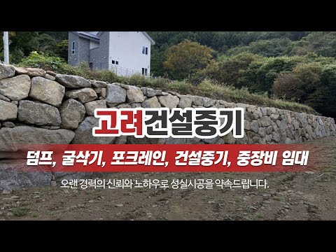 양평덤프임대 고려건설중기