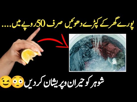 add lemon in washing machine and see the magic | All clothes wash only in 50 rupees #washingmachine