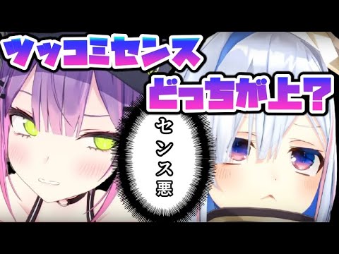 かなたそのツッコミにツッコミを入れるも痛恨のカウンターを食らうトワ様【ホロライブ/切り抜き/常闇トワ/天音かなた】