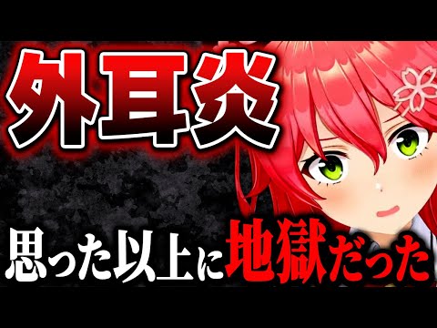 耳の痛みが引かなくてセカンドオピニオンを受けたみこち【ホロライブ切り抜き/さくらみこ】