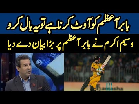 Wasim akram big statement on babar azam | pakistani media reaction on babar azam | psl2024