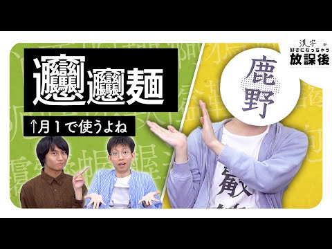 漢検1級合格者、3人も集めてみた【好きになっちゃう放課後】