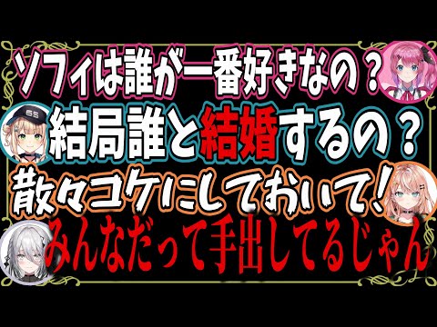 宅飲み中に修羅場に発展するいでぃおす4人【ソフィア/倉持めると/五十嵐梨花/鏑木ろこ/にじさんじ/切り抜き】