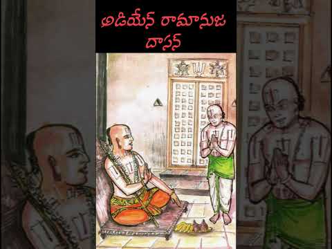 అడియేన్ రామానుజ దాసన్ #shorts