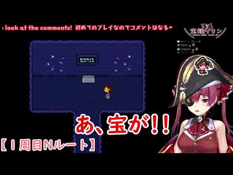 宝鐘マリン[Undertale]でんせつのたからルート別反応