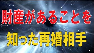 【テレフォン人生相談★総集編】 🐾   財産があることを知った再婚相手の妻が余命1週間と言われた夫の財産を独り占めしようとしている 遺産相続の相談 他