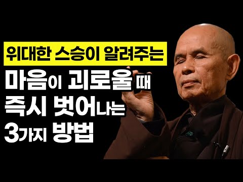 걱정과 불안을 없애는 3가지 방법 [행복,심리상담,심리학]