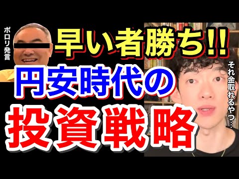 【削除覚悟】YouTube(無料)で言ってはいけない儲かる株の見分け方。本物の投資家が口を滑らしちゃいました⋯。※投資※円安ドル高※日本※解説／質疑応答DaiGoメーカー【メンタリストDaiGo】