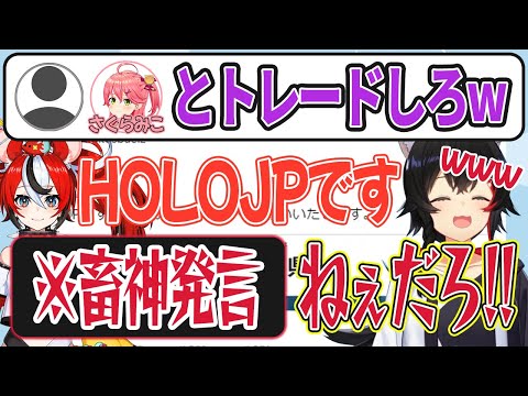 【ホロライブ切り抜き】すごい!!と褒めたのも束の間、畜神発言が飛び出す大神ミオ(朝ミオ/ハコス・ベールズ/さくらみこ/不知火建設/しら建)