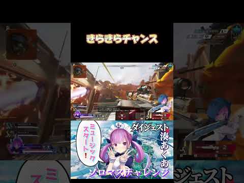 ゲーマーメイドの実力 #shorts  #ホロライブ #ホロライブ切り抜き #湊あくあ #apex