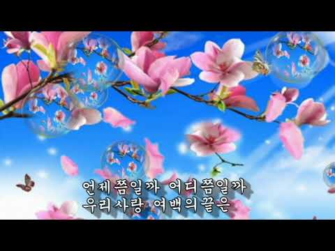 주현미 ~ 여백