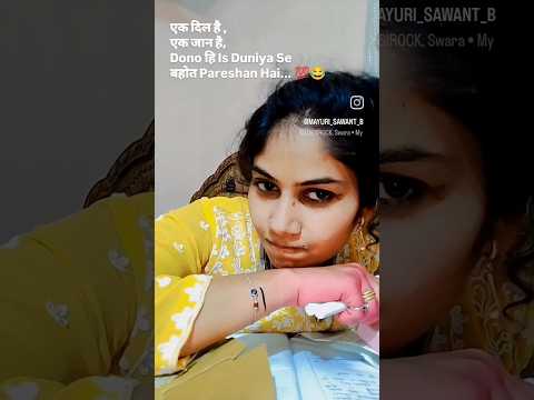 दोन तोंडी मानसं... #shorts #viral #mayurisawant #shortsvideo #minivlog