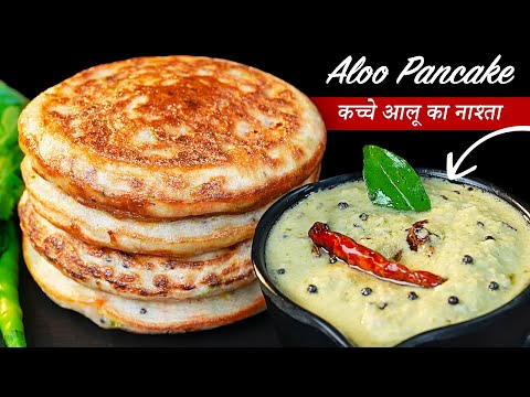 स्वादिष्ट कच्चे आलू का नाश्ता कम तेल में suji Aloo ka nasta | 5 मिनट में बनाएं टेस्टी नाश्ता | Aloo