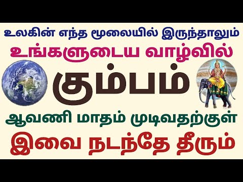 monthly horoscope in tamil kumba rasi matha rasi palan in tamil 2024 kumbam aavani month horoscope