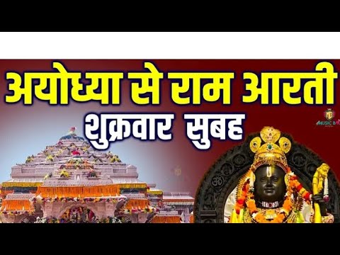 श्री राम मंदिर अयोध्या का निर्माण कार्य पूर्ण होने बाला है #ramtemple #song #ytshorts #shorts #viral