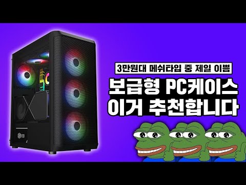 저렴하고 쿨링좋고 깔끔한 가성비 케이스 추천해드립니다 | 대양케이스 ME NO. 11