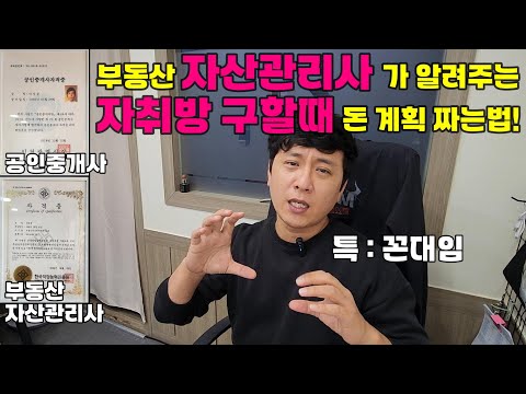 집구하기 꿀팁, 집 구할때 돈관리 계획 짜는 법 | 자취방 구하기 ep1. 계획하기(1/2)